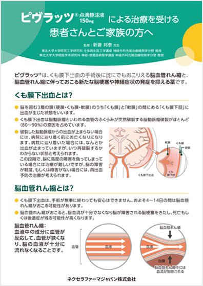 指導箋：患者さんとご家族の方へ表紙
